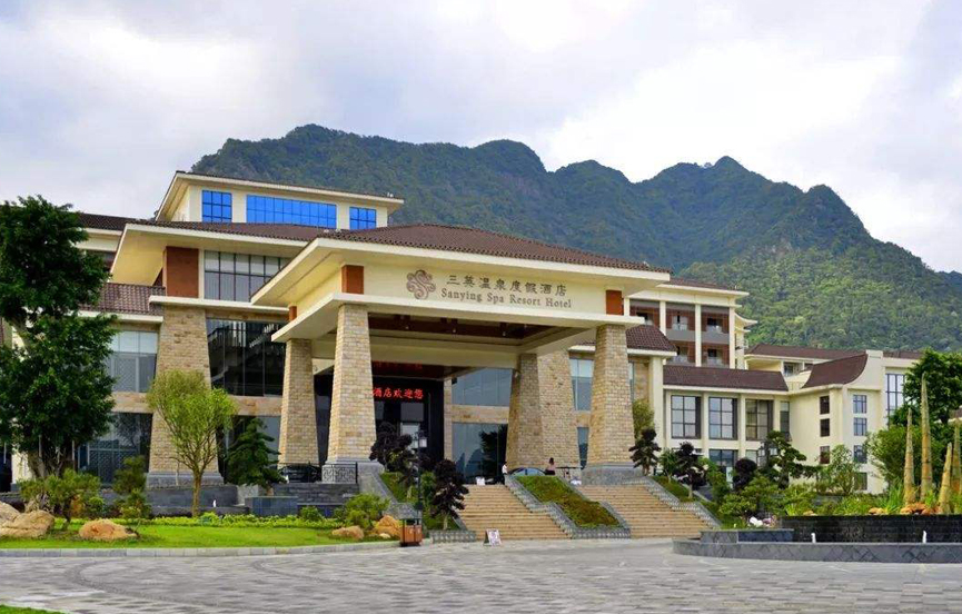 三英溫泉度假酒店