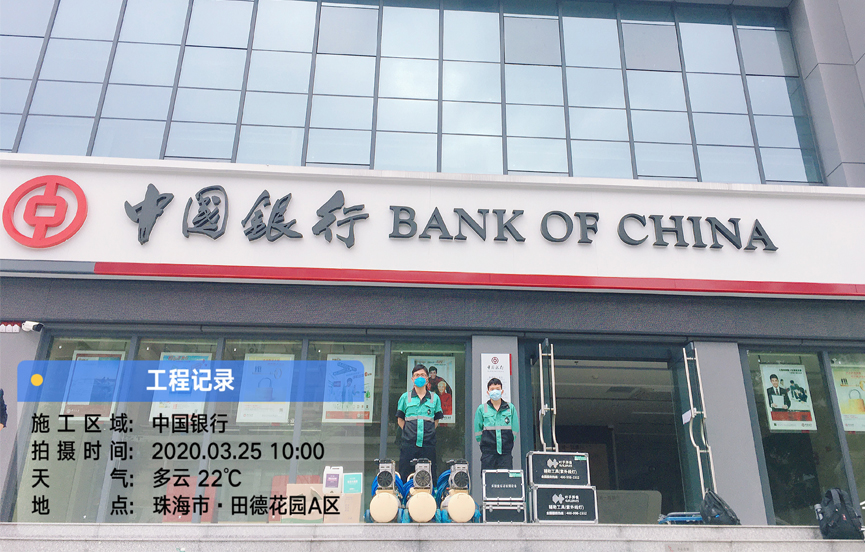 珠海市香洲區(qū)中國(guó)銀行